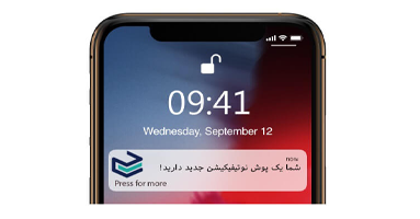 با ۸ نوع از پوش نوتیفیکیشن‌ها آشنا شوید.